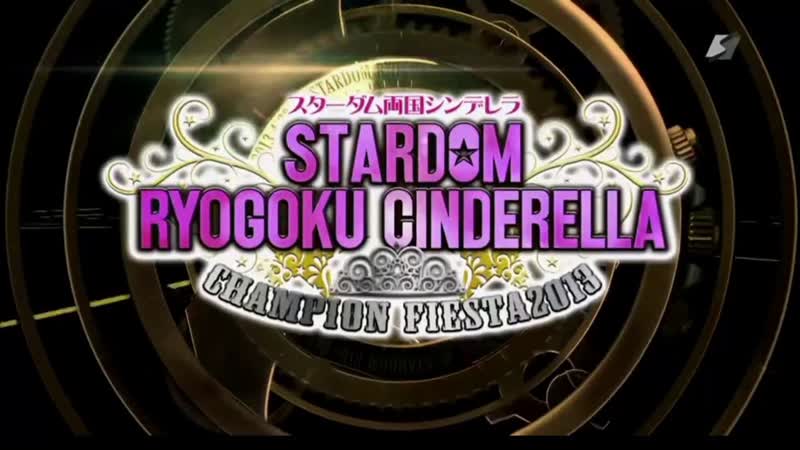 Stardom ryogoku cinderella champions fiesta 2013