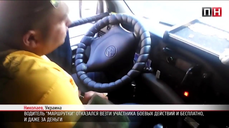 В николаеве маршрутчик отказался провозить участника ато ни по льготе, ни за деньги (огого видео)