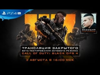 Call of duty black ops 4 бета сетевого режима