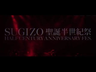 Sugizo live in tokyo 1/2 (sgz fes 2019)