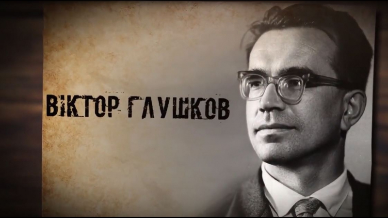 Віктор глушков – засновник української it галузі