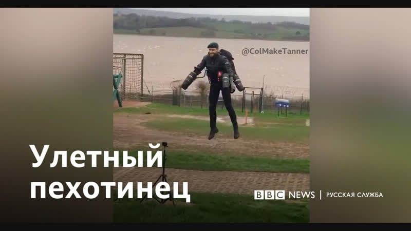 Британский морпех учится летать