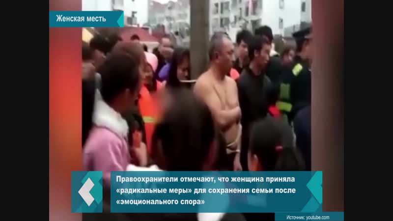 Китая porn video – Жительница китая наказала мужа за измену