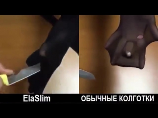 Нервущиеся колготки elaslim