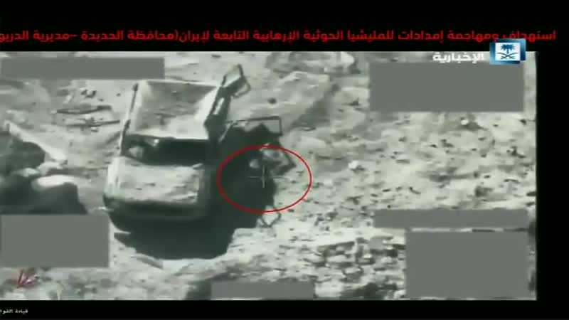 فيديو ضمن الجهود لقطع طرق إمدادات الحوثيين التحالف يستهدف ويهاجم إمدادات الحوثي في الحدي