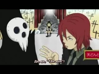 † пожиратель душ soul eater † серия 40