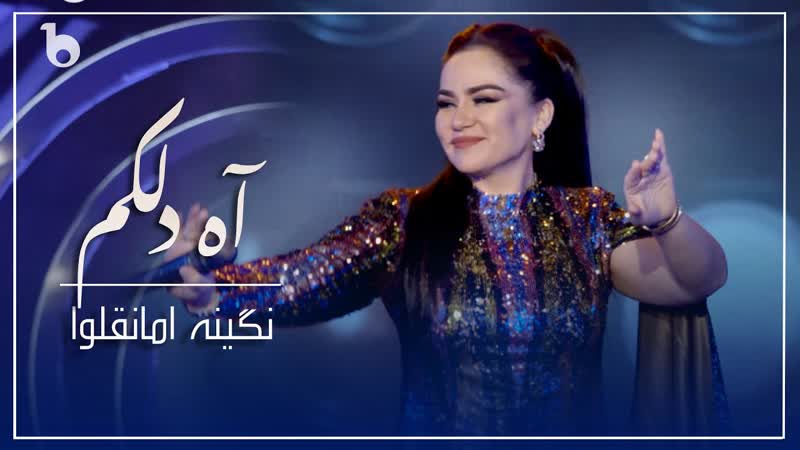 Nigina amonqulova oh dilakam