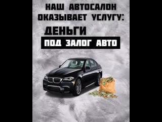 Деньги под залог авто автосалон car lombard в орехово зуево