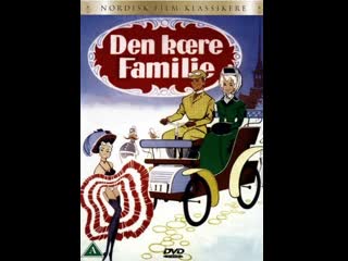 Милое семейство/den kære familie/дания, швеция/1962/ комедия, семейный