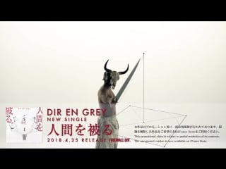 [jrokku] dir en grey ningen wo kaburu [人間を被る] (restricted ver )