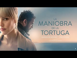 Незавершённое дело (2022) la maniobra de la tortuga