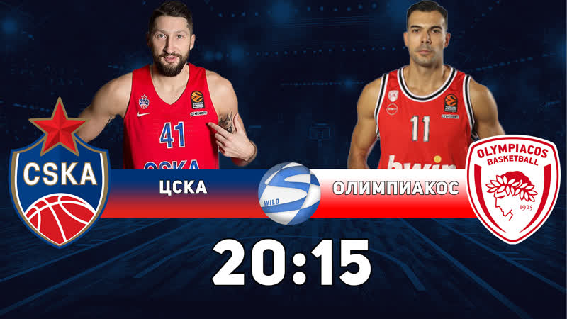 Cska moscow (rus) 🆚 olympiacos (gre)