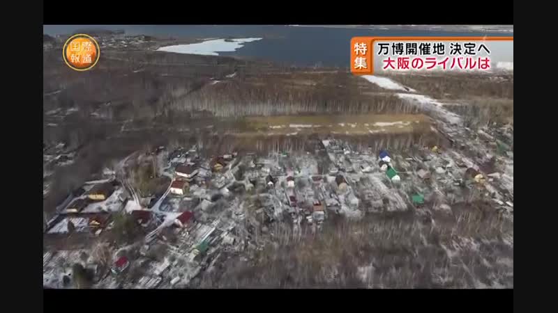 Японский телеканал снял фильм про города, которые борются за "экспо 2025"