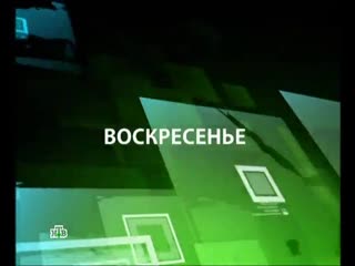 Окончание программы "суд присяжных", анонс "итоговой программы", часы и застаа новостей (нтв, )