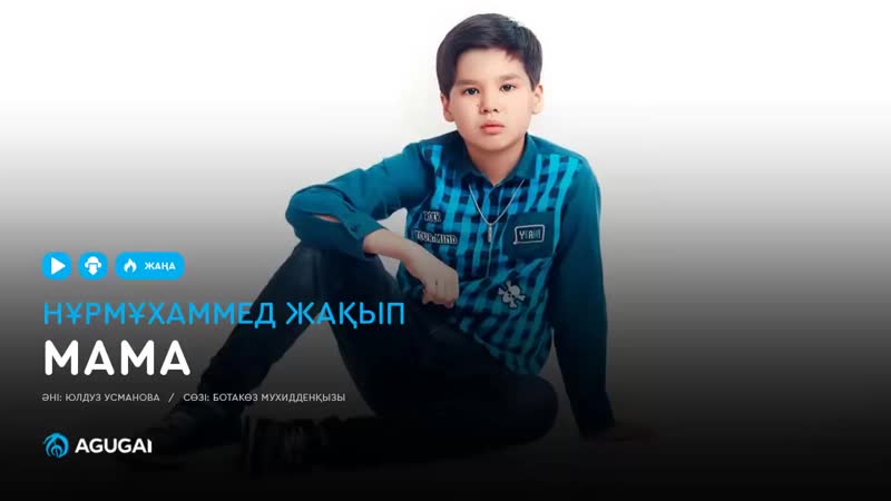 Нұрмұхаммед жақып мама анашым (қазақша)
