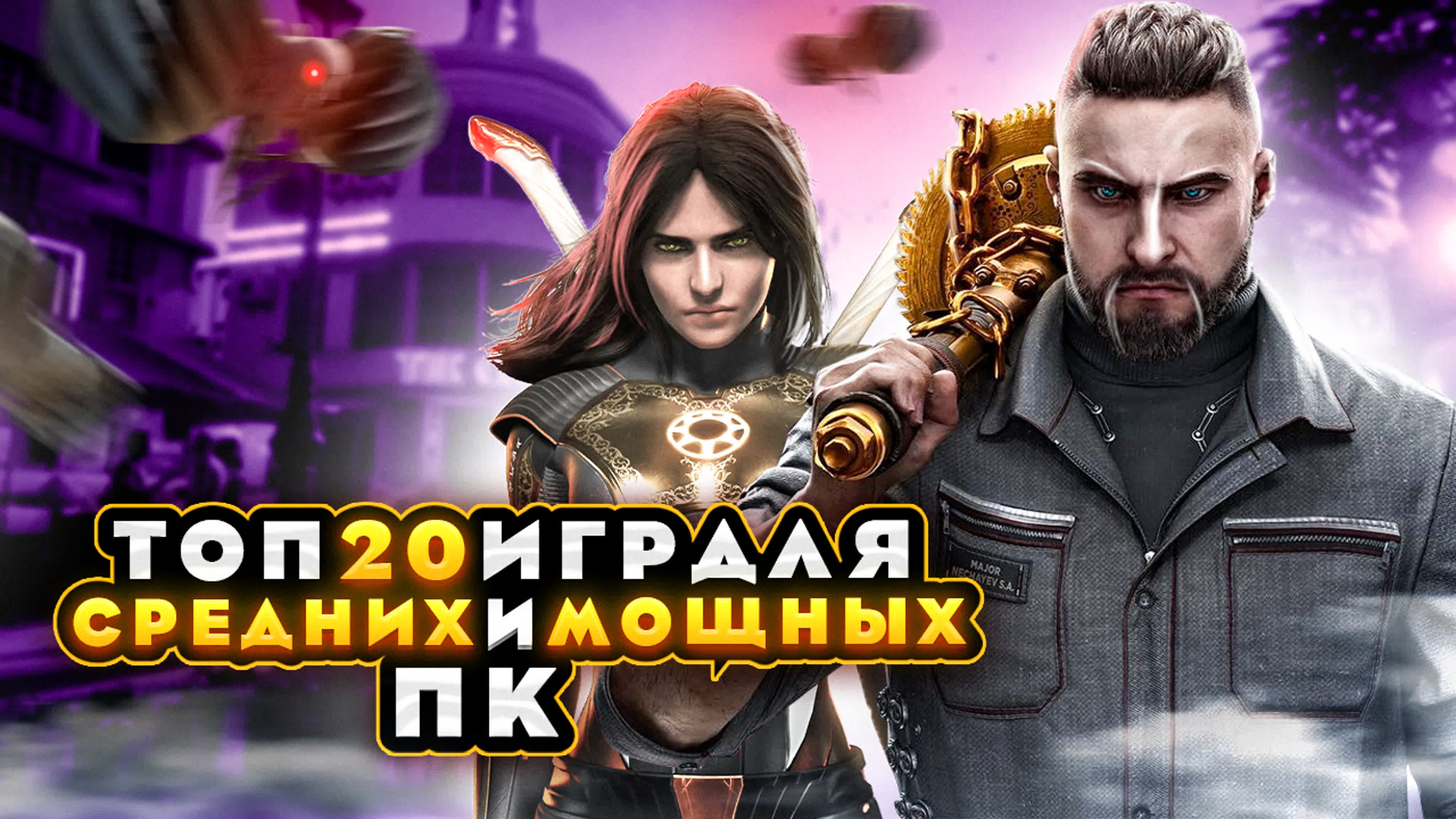 Топ 20 игр для мощных и средних пк | игры на пк с самой лучшей графикой  (+ссылки) - BEST XXX TUBE