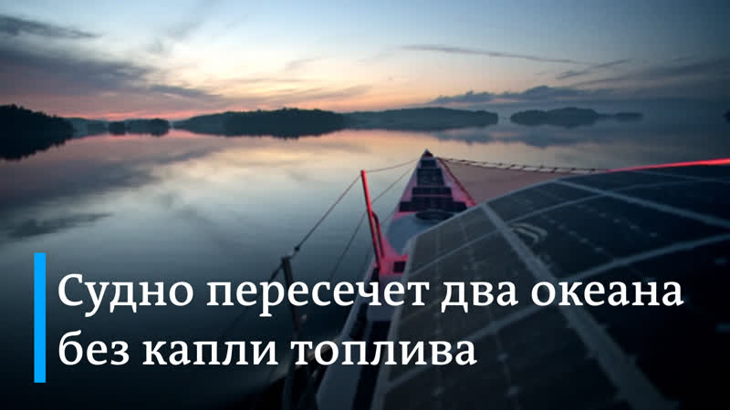 Судно на водородном двигателе