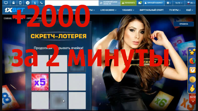 1xgames скрэтч лотерея выигрыш 2000 за две минуты!!!