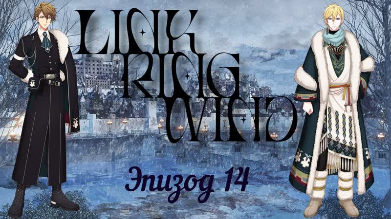 [namiko subs] link ring wind ep 14 rus