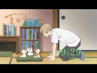 Natsume yuujinchou ~utsusemi ni musubu~ рекламный ролик