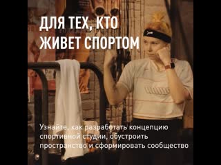 Онлайн курс «как запустить спортивный проект»