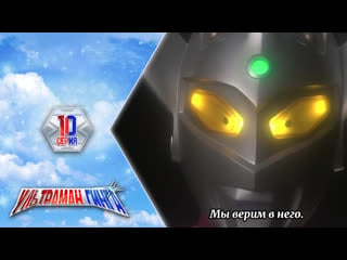 [dragonfox] ultraman ginga 10 (rusub)