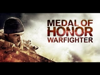 Обзор medal of honor warfighter (вот это игры) wolfing