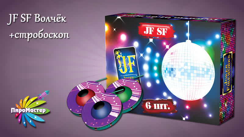 Jf sf крутящийся волчёк со стробоскопом / наземный фейерверк