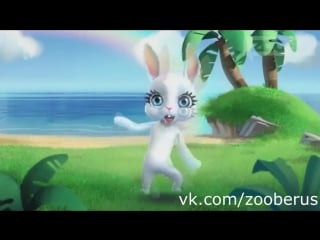 Ноют подруги?? )) zoobe зайка знает, как их развеселить!!