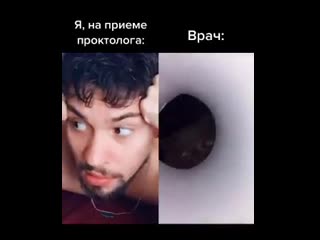 На приеме у проктолога