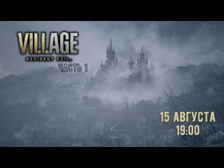Resident Evil 8 Village I And Collect I Part 1