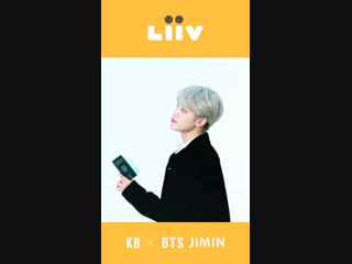 Liiv x bts making film by kb국민은행 (чимин)