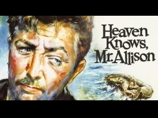 Бог знает, мистер аллисон / heaven knows, mr allison (1957)