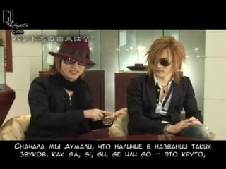 Ruki and uruha on btrue tv part 1/3 [рус суб]