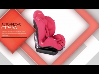 Ролик автокресла