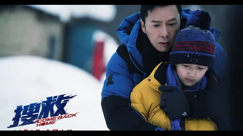 Возвращайся домой (2022) sou jiu (come back home)