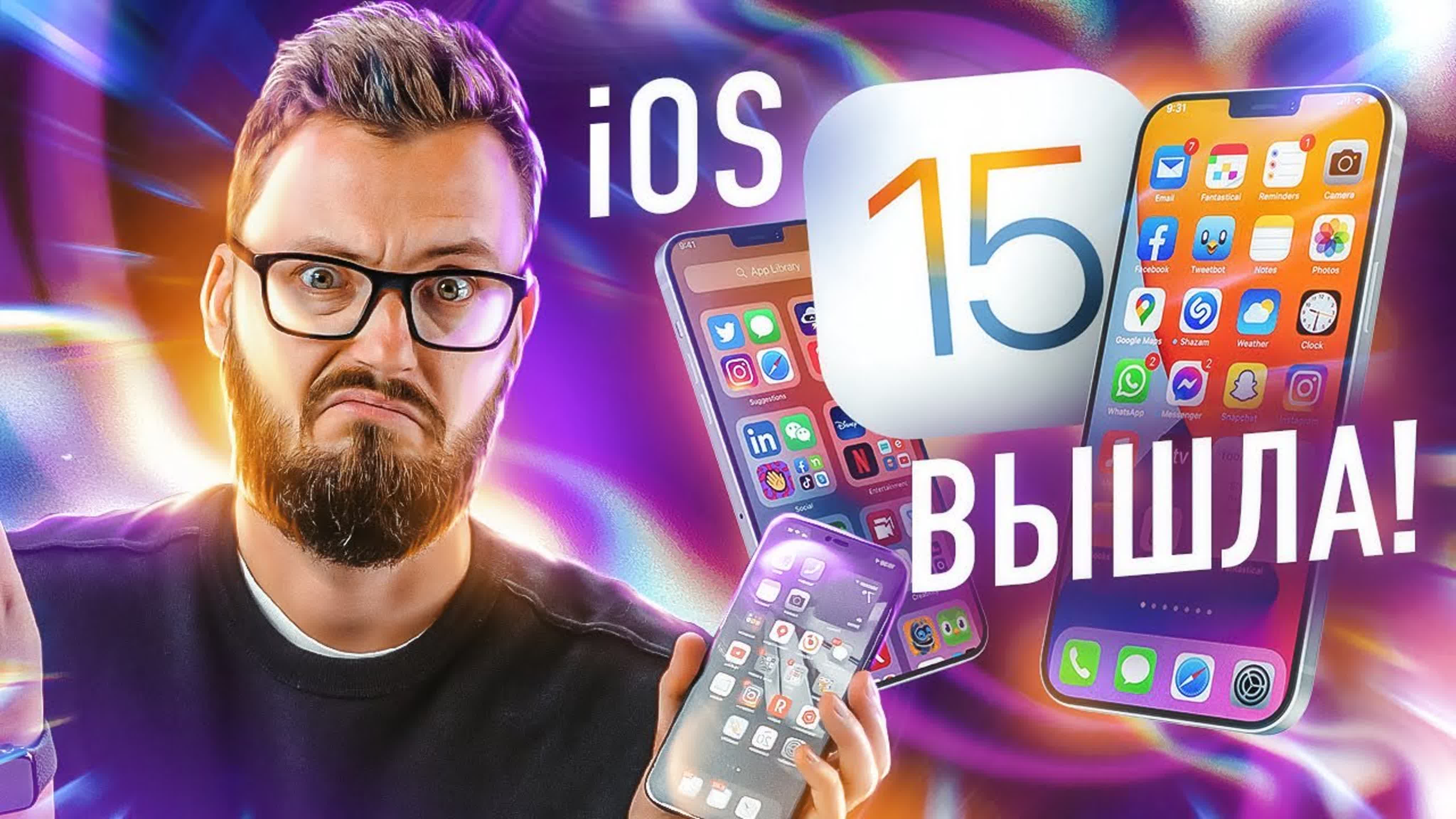 wylsacom] несите свой iphone! ios 15 вышла но что осталось в релизе? watch  online
