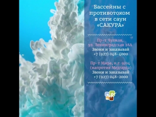 Бронируйте сауну с бассейном с противотоком!