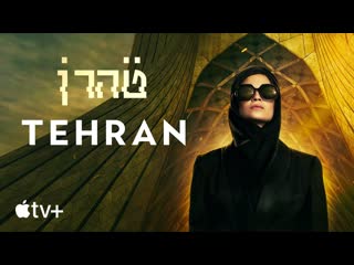 Tehran / טהרן | season 1 trailer