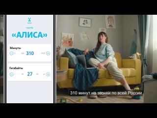 Реклама 'yota' – 'хозяин тарифа, алиса' (2020)