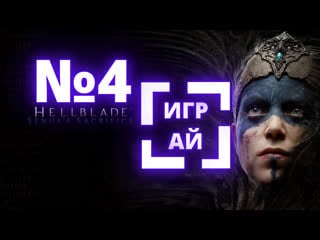 Hellblade senua’s sacrifice ( ultra qhd 2k 1440p ) прохождение часть 4