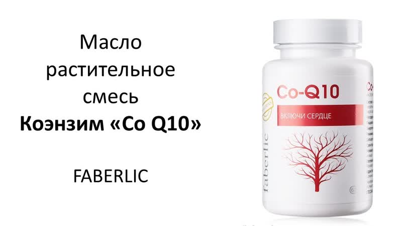 Коэнзим porn video – Коэнзим q10