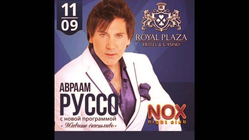 Авраам руссо в ночном клубе nox