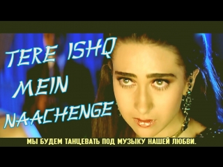 Tere ishq mein naachenge raja hindustani (1996) ( )