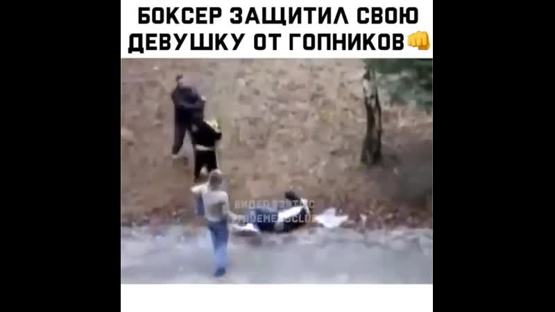 Боксёр защитил свою девушку от гопников