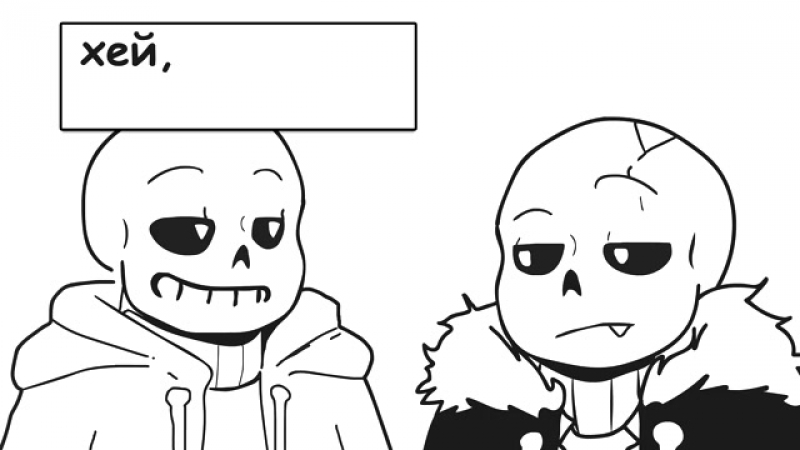 Санс выпендривается перед сансом [озвучка комикса] undertale vs underfell (русский дубляж)