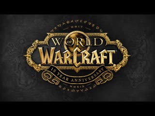 Поздравим world of warcraft вместе!