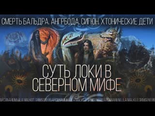 Бог локи северная традиция молодые хаоса | локи, ангрбода, сигюн хель, фенрир, йормунганд