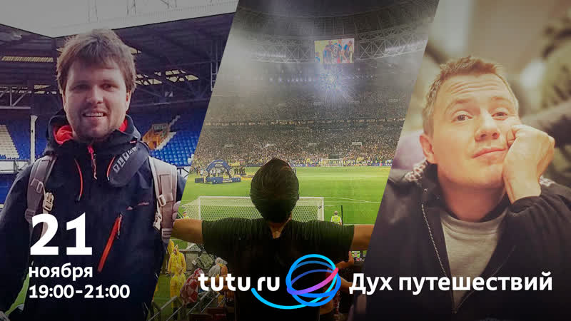 Проект «дух путешествий»