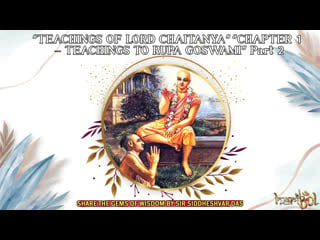 Teachings of lord chaitanya “chapter 1 teachings to rupa goswami” part 2 … plus “ecstatic kirtan”